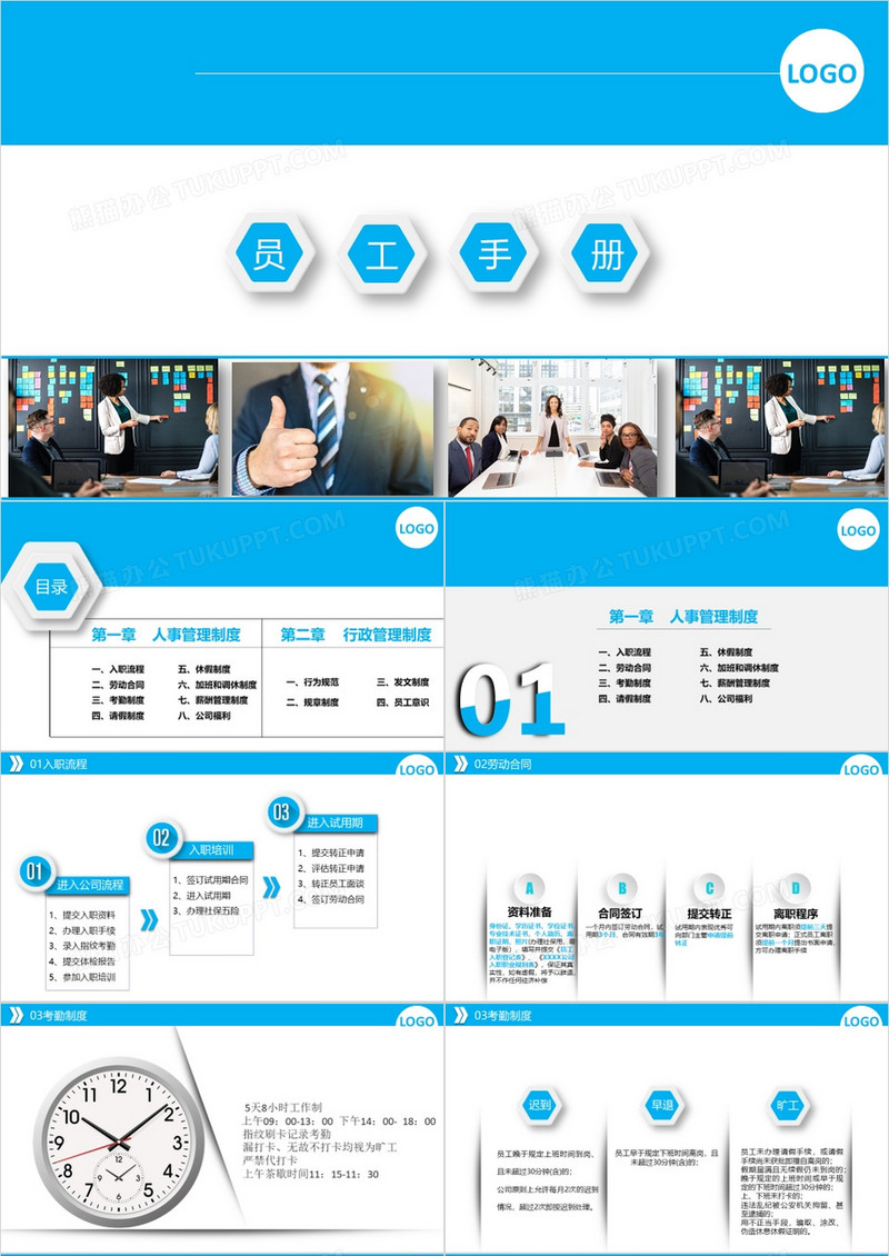 框架完整员工入职之员工手册PPT