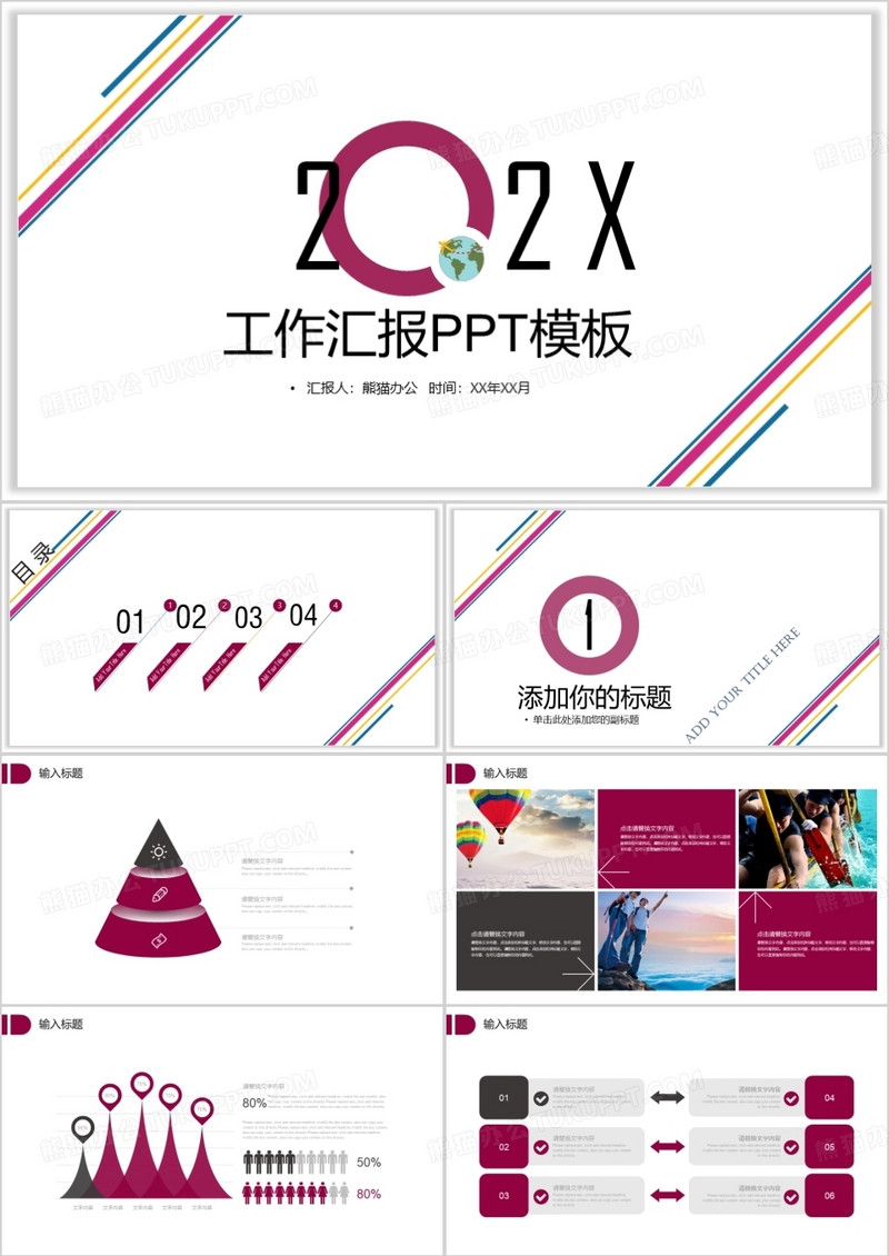 大气简约工作汇报PPT模板