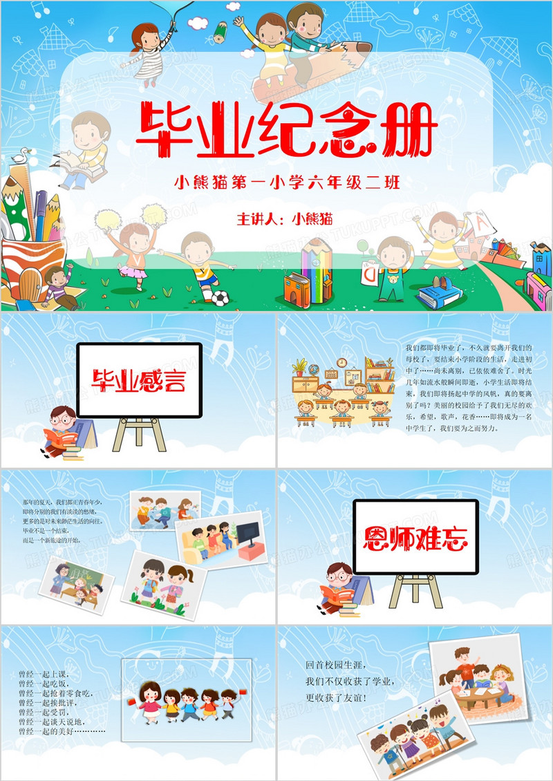 蓝色卡通风幼儿园毕业纪念册PPT模板