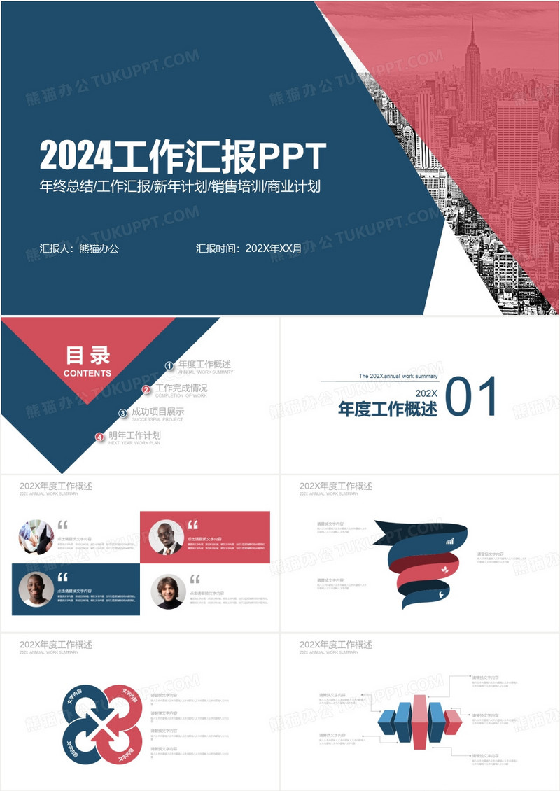 2024工作汇报PPT