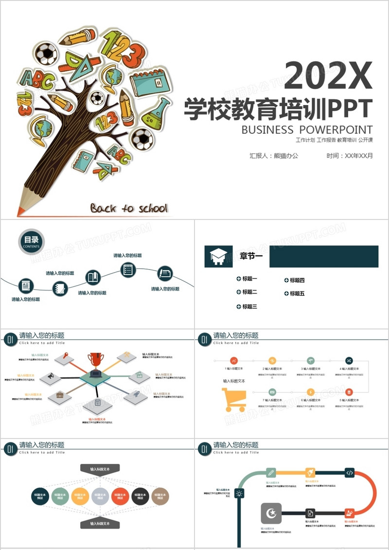 简约学校教育多媒体公开课教学设计PPT模