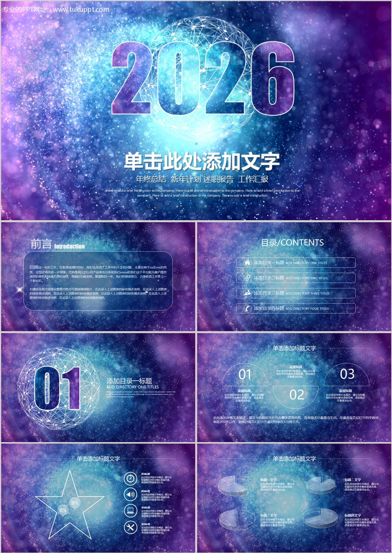 2026年紫色IOS风星空年终总结工作汇报计划通用PPT模板