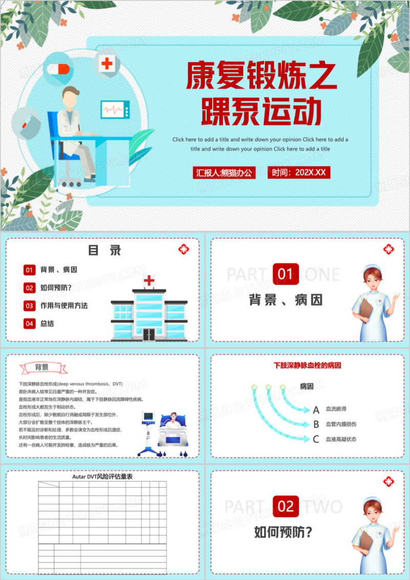 蓝色医疗护理康复锻炼踝泵运动PPT模板