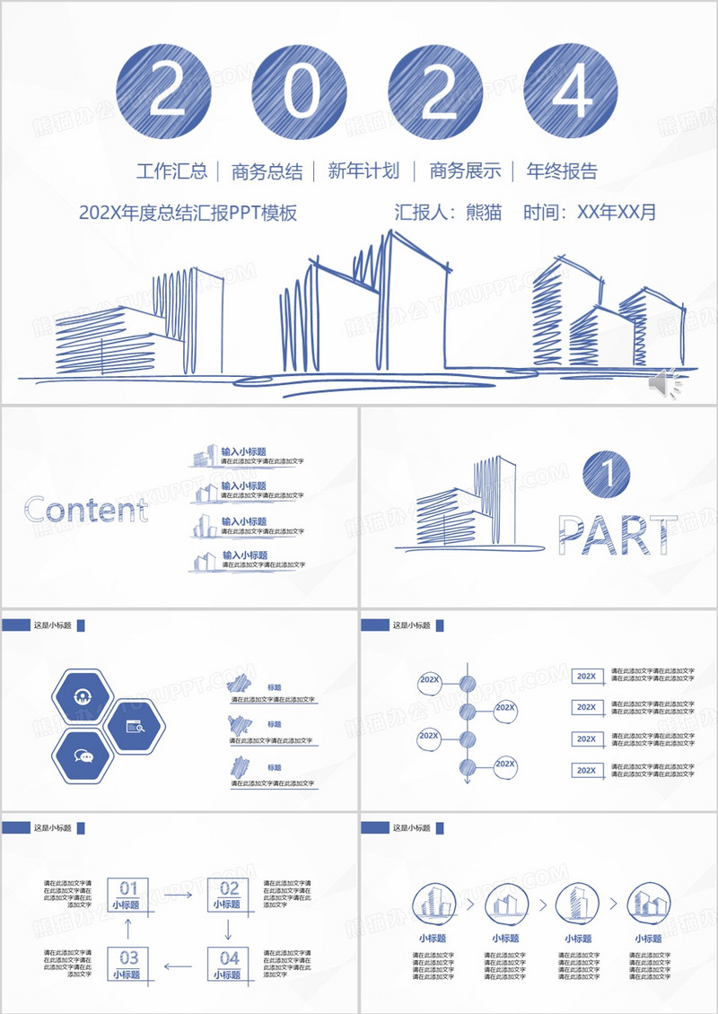 手绘风2024年度汇总报告PPT模板