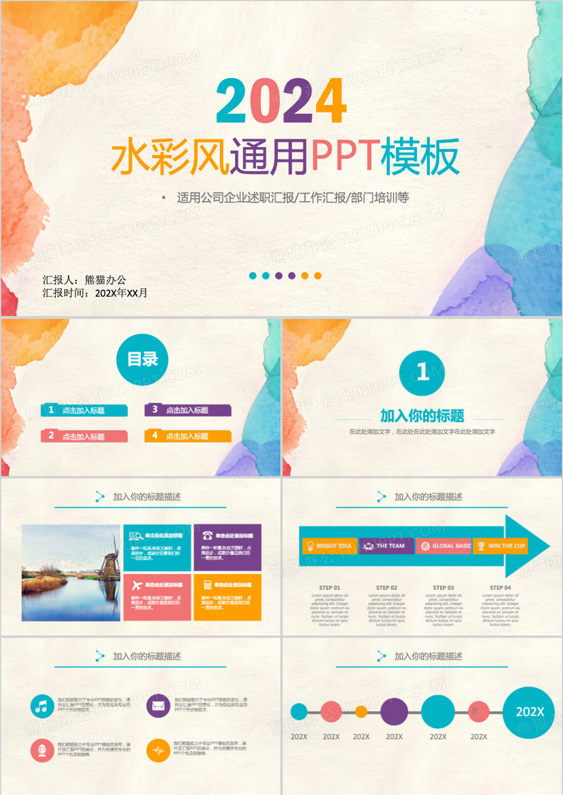 简约彩色水彩晕染通用商务PPT模板