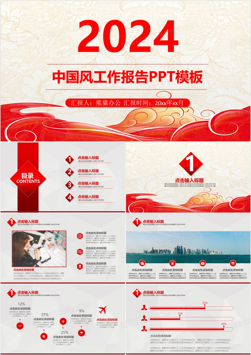 中国风工作报告通用PPT模版