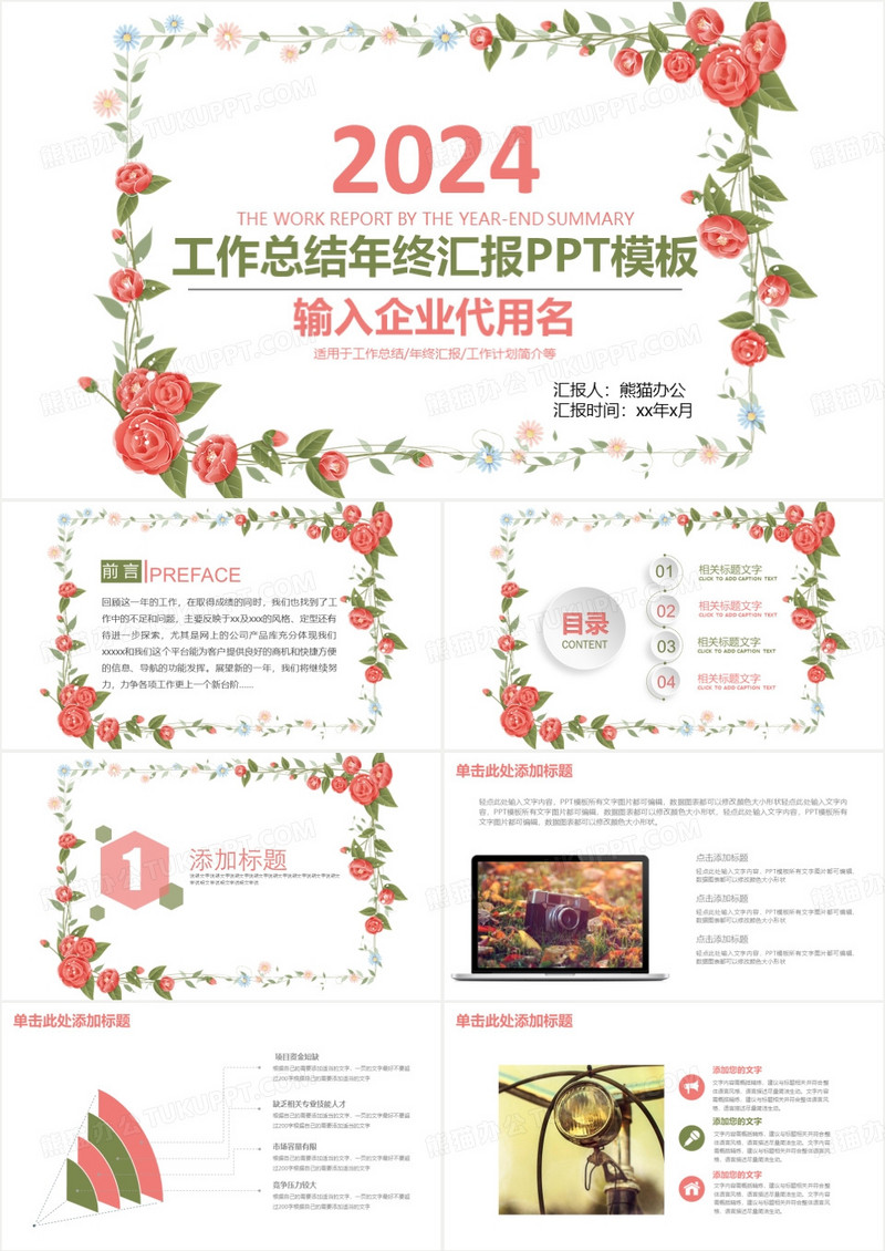 清新商务汇报总结通用动态PPT模板