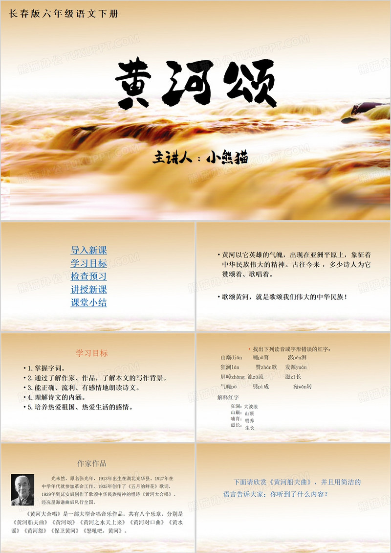 黄色简约风黄河颂语文课件PPT模板