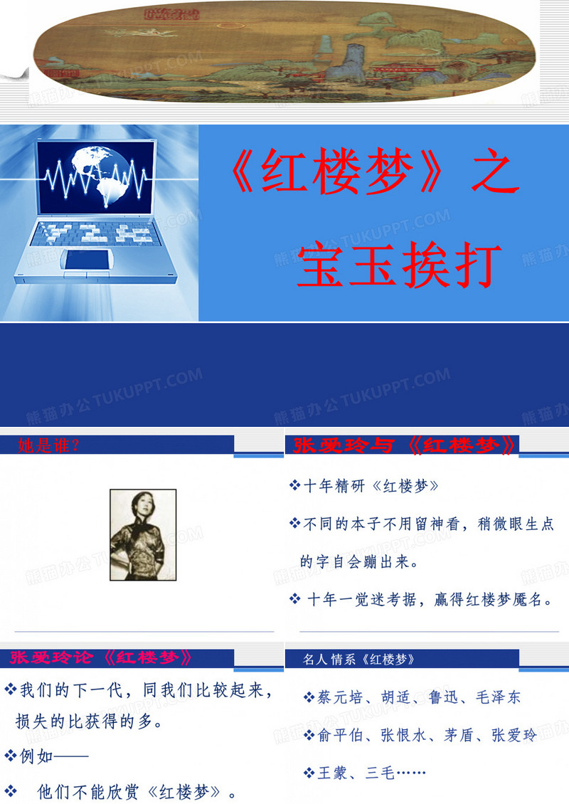 整本书阅读之宝玉挨打