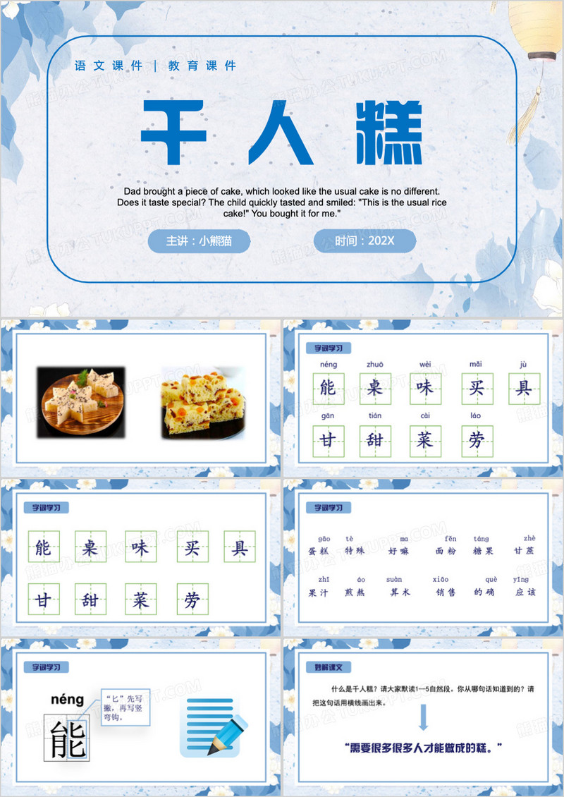 蓝色清新风千人糕PPT模板