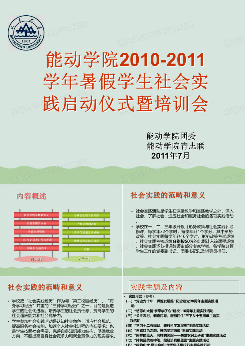 暑假社会实践培训PPT课件