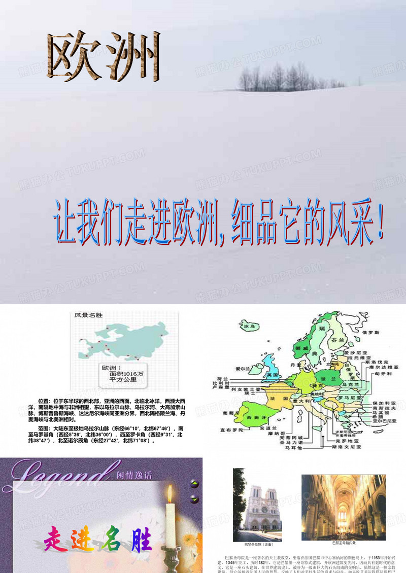 七年级地理欧洲