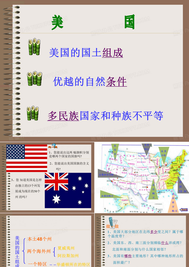 七年级地理《美国》