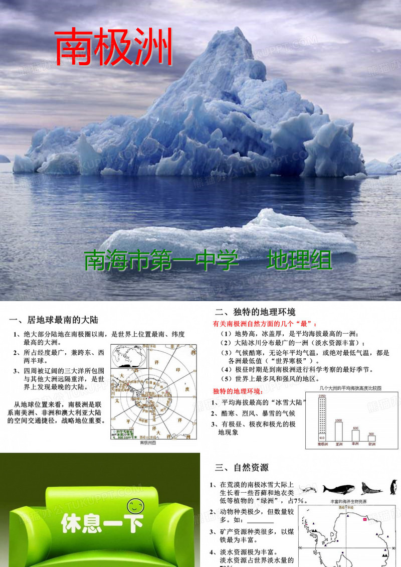 七年级地理南极洲