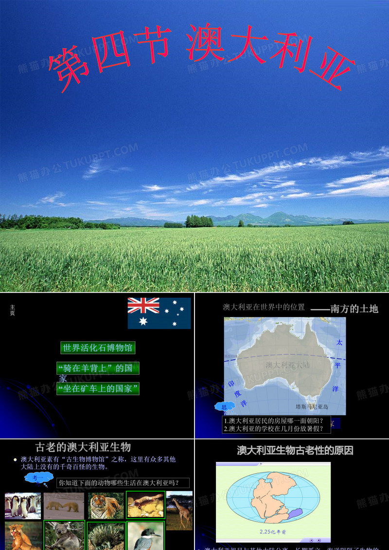 七年级地理澳大利亚