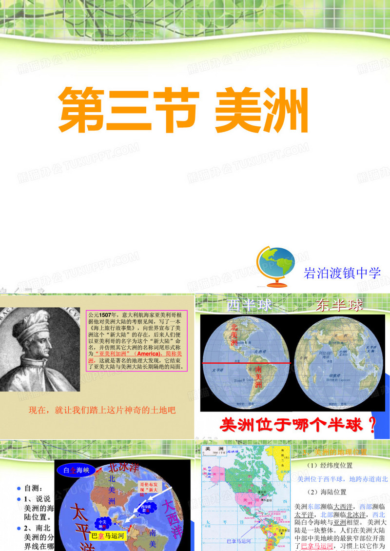 七年级地理美洲