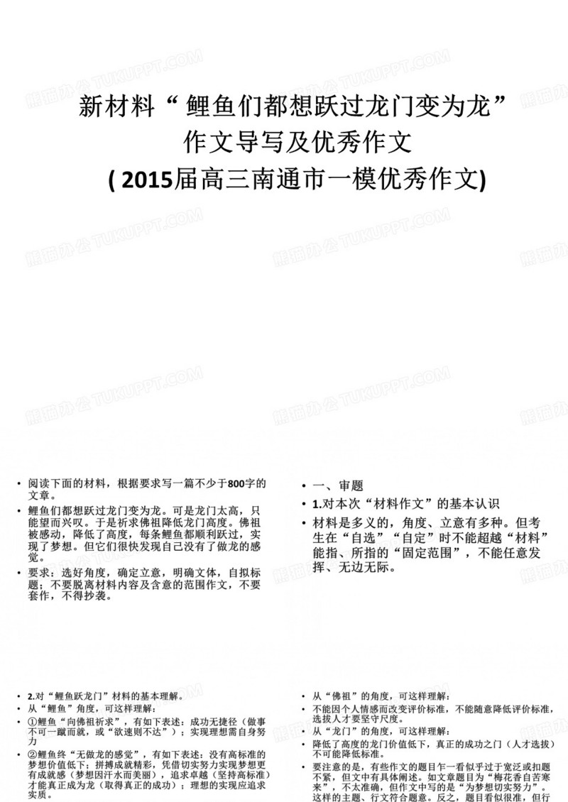 鲤鱼跳龙门