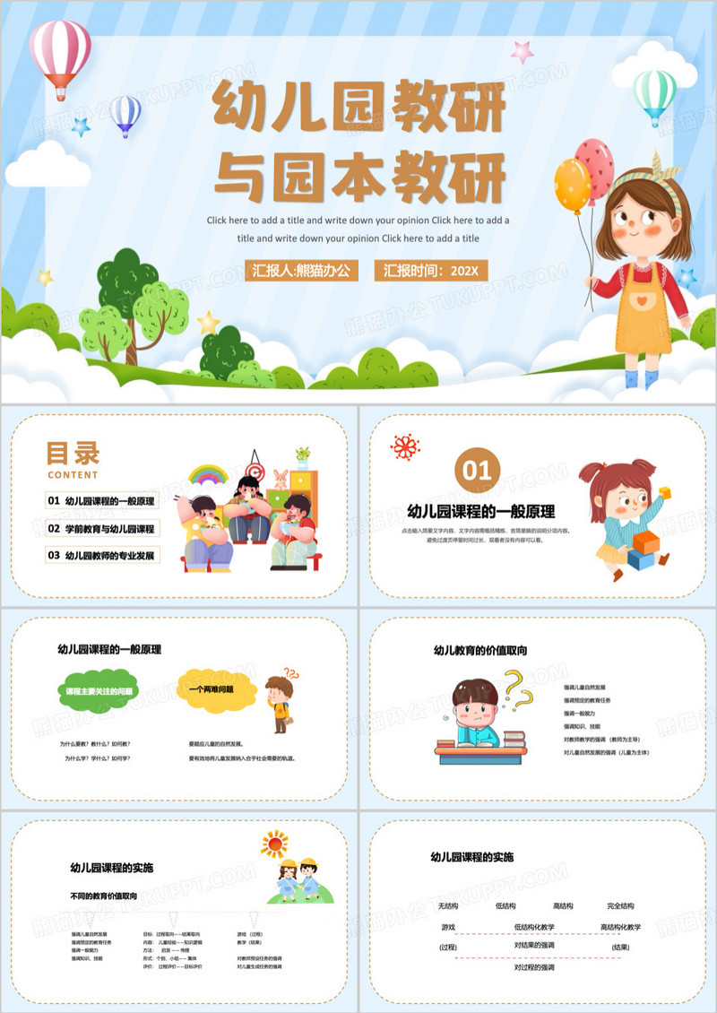 蓝色卡通风幼儿园教研与园本教研PPT模板