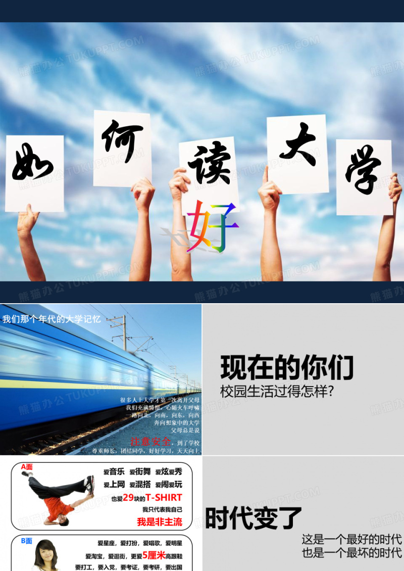 新年开学第一次主题班会(大学)