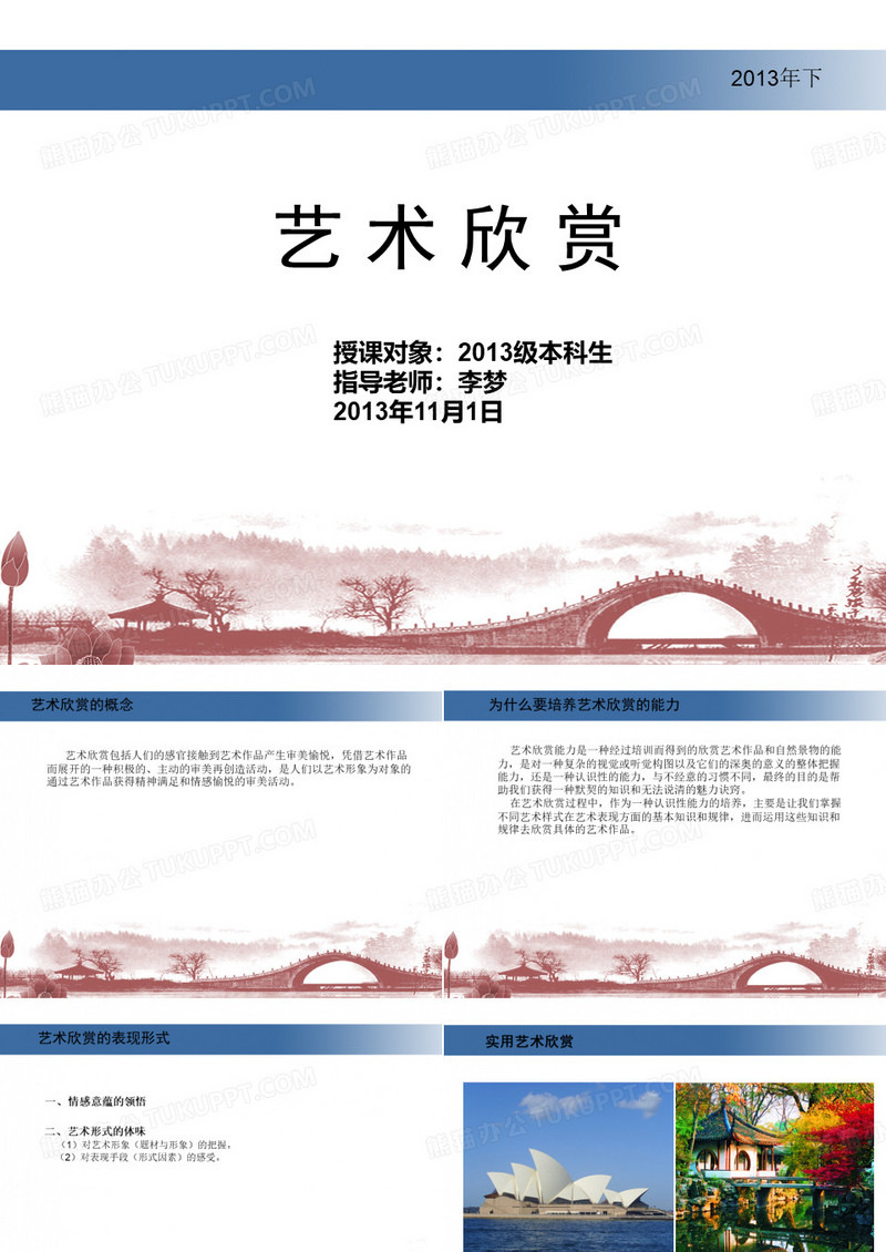 艺术欣赏