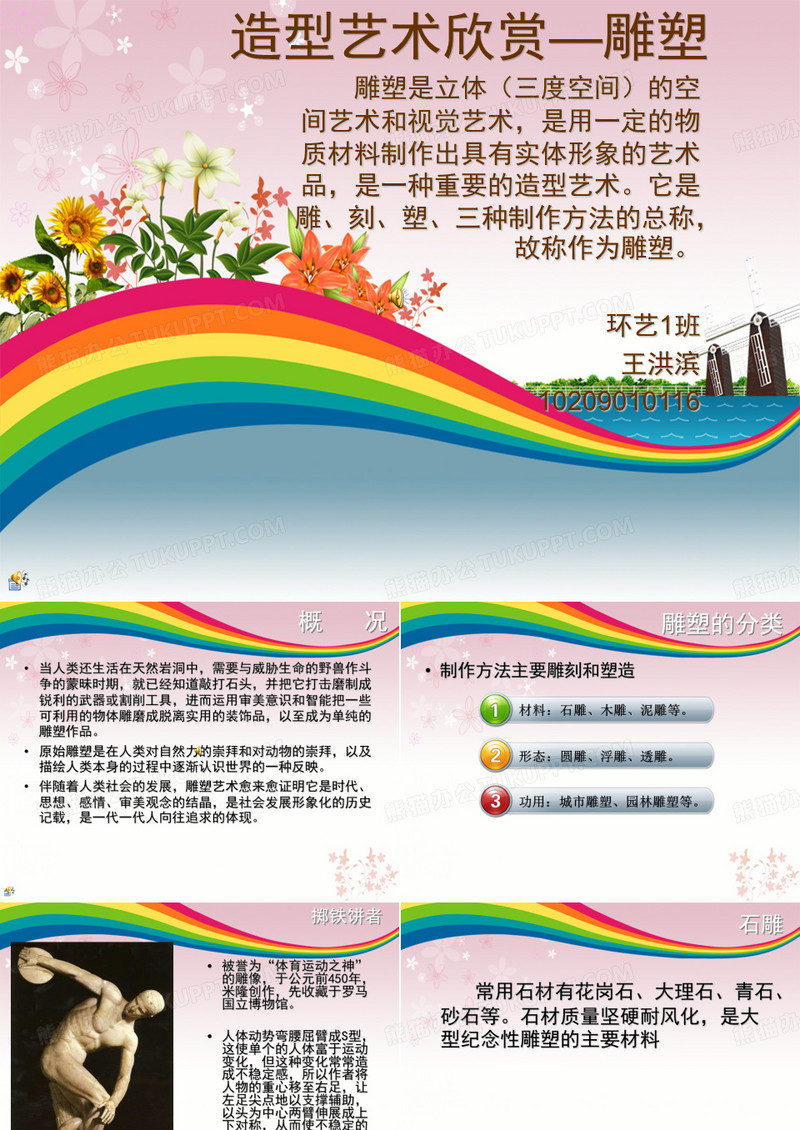 雕塑艺术欣赏