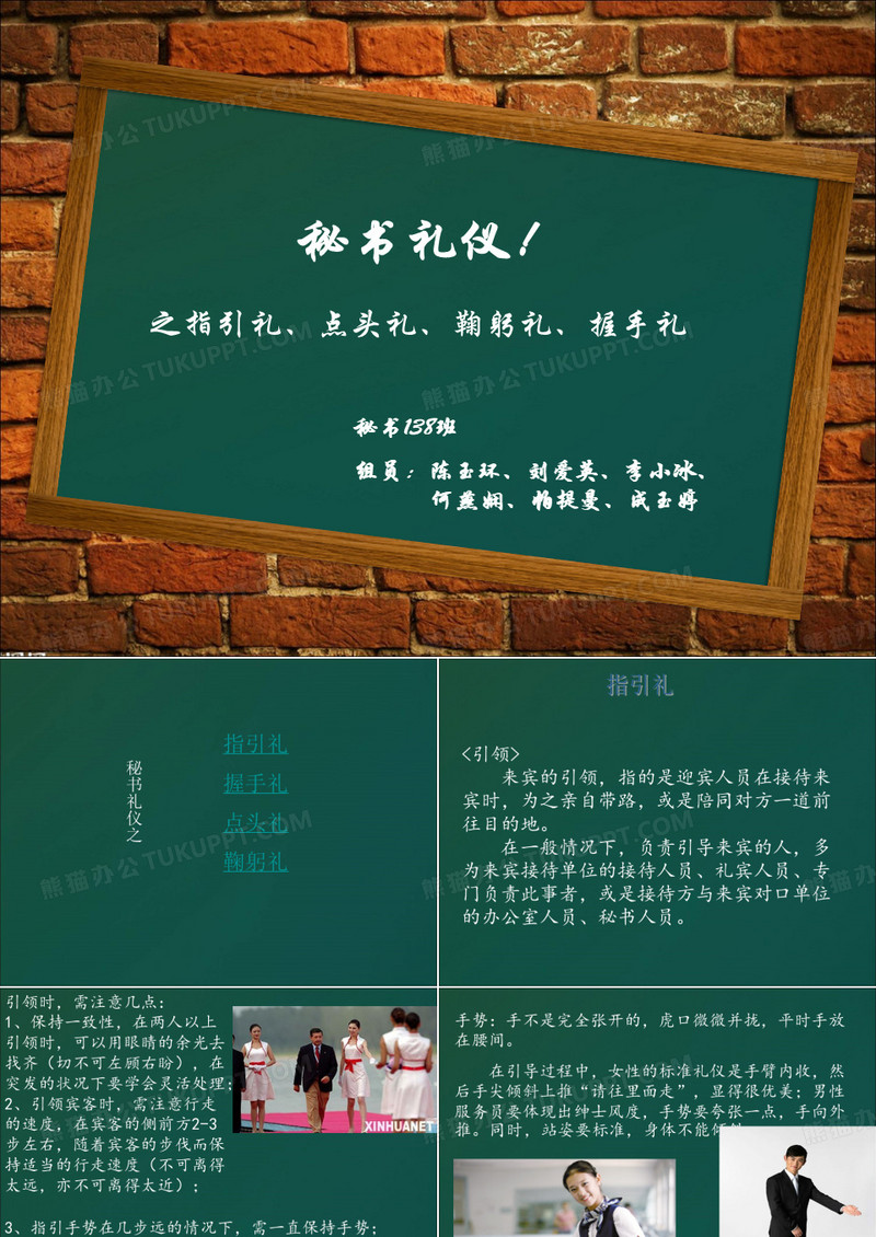指引礼、点头礼、握手礼、鞠躬礼