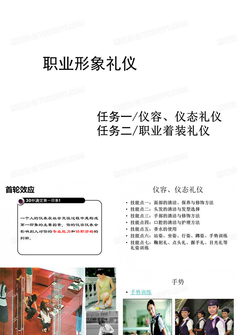 鞠躬礼、点头礼、握手礼、目光礼等礼姿训练