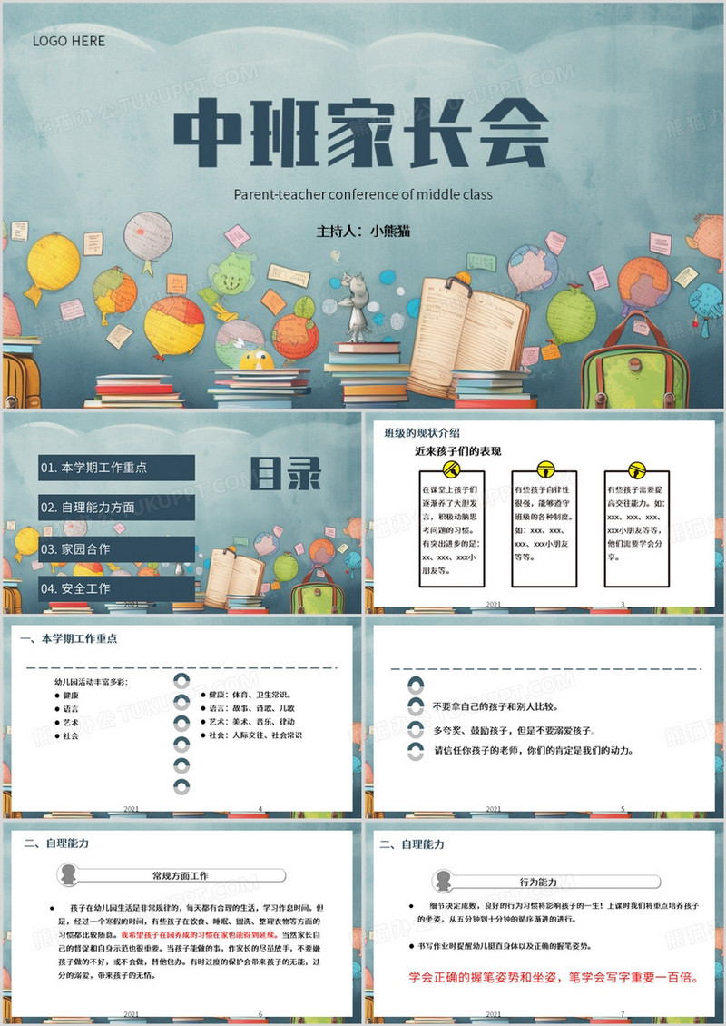 绿色简约风中班家长会PPT模板