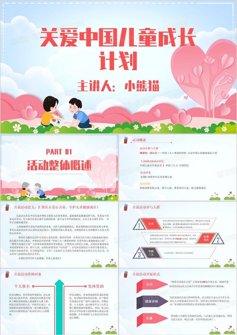 粉色卡通风药企公益活动方案PPT模板