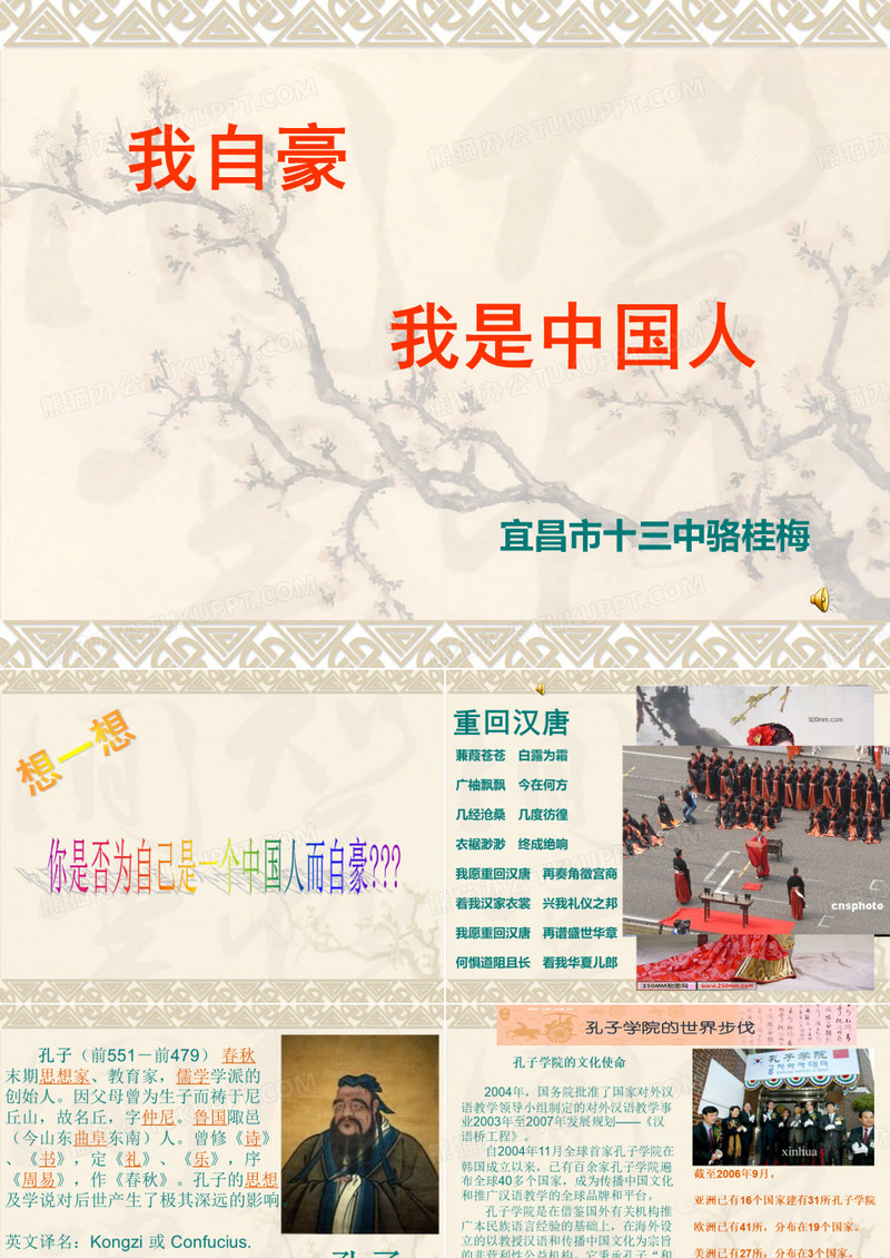 我自豪我是中国人