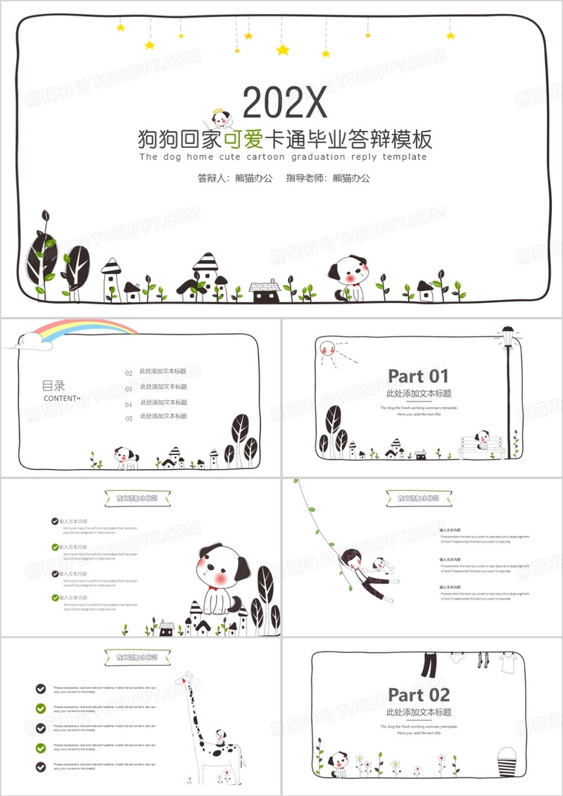 可爱卡通毕业答辩PPT模板