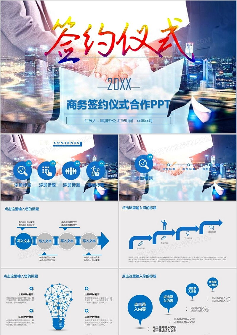 商务项目合作商业计划签约仪式PPT模板
