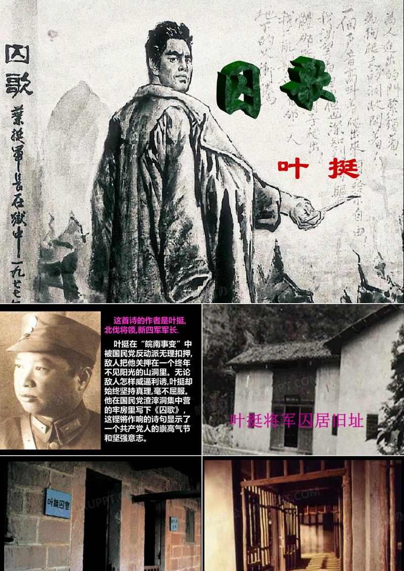 囚歌PPT