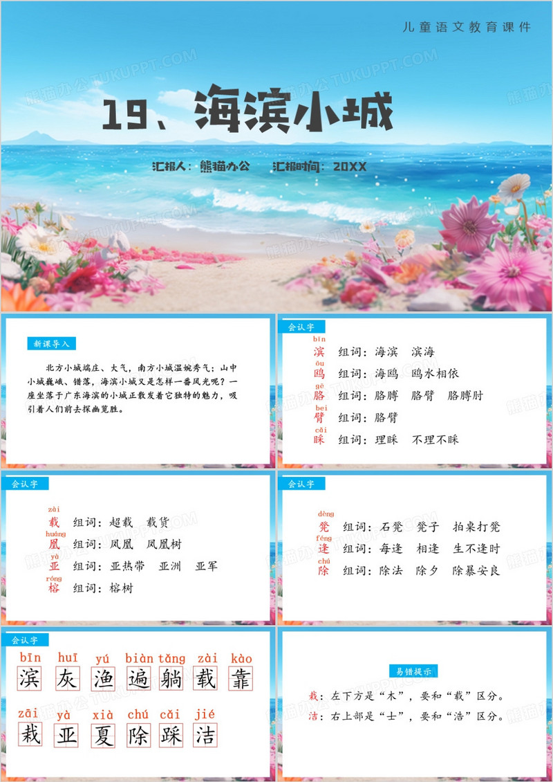 蓝色清新风海滨小城PPT模板