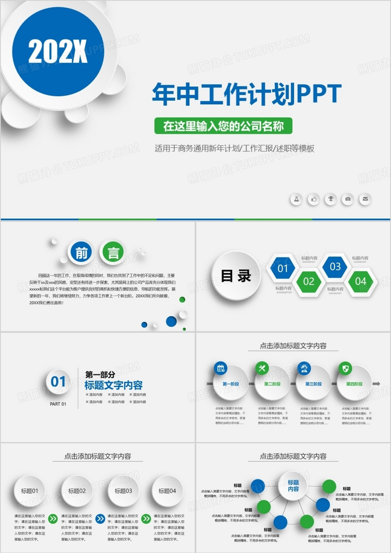 蓝绿微立体年中工作总结PPT模板