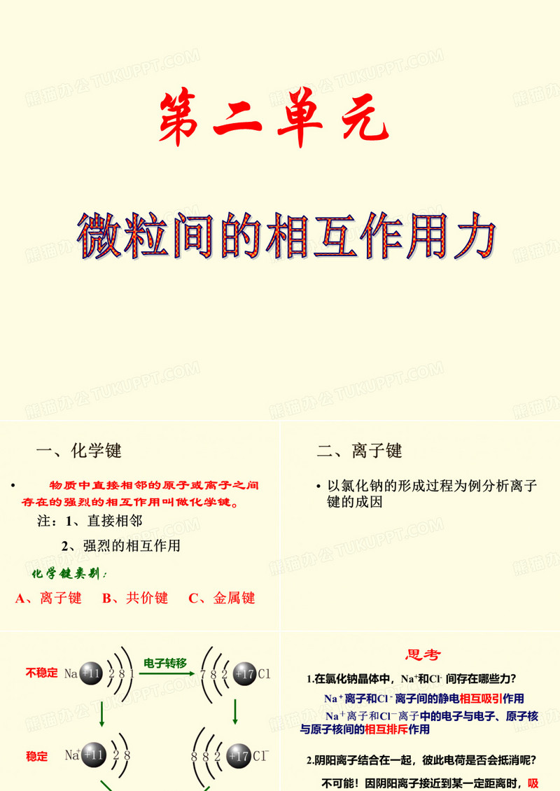 离子键