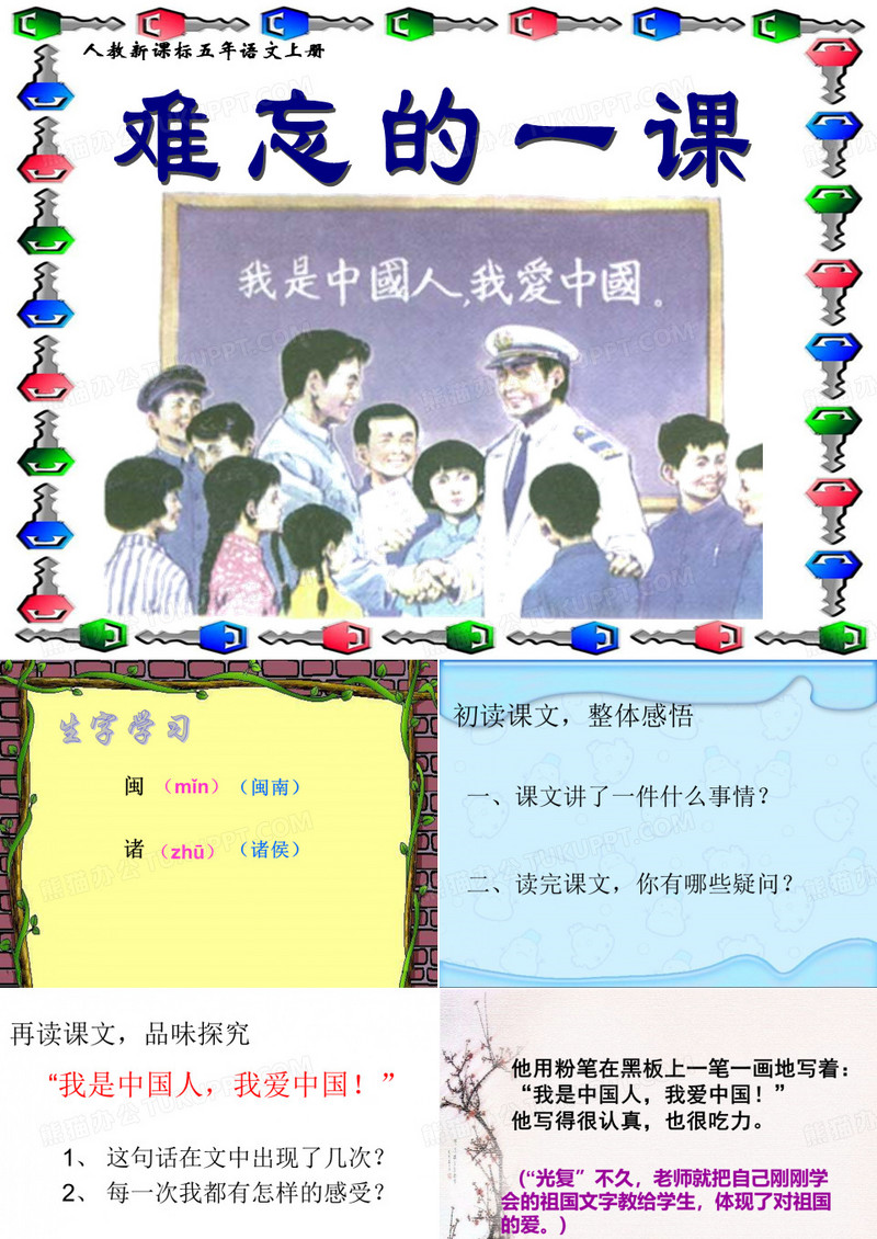 难忘的一课