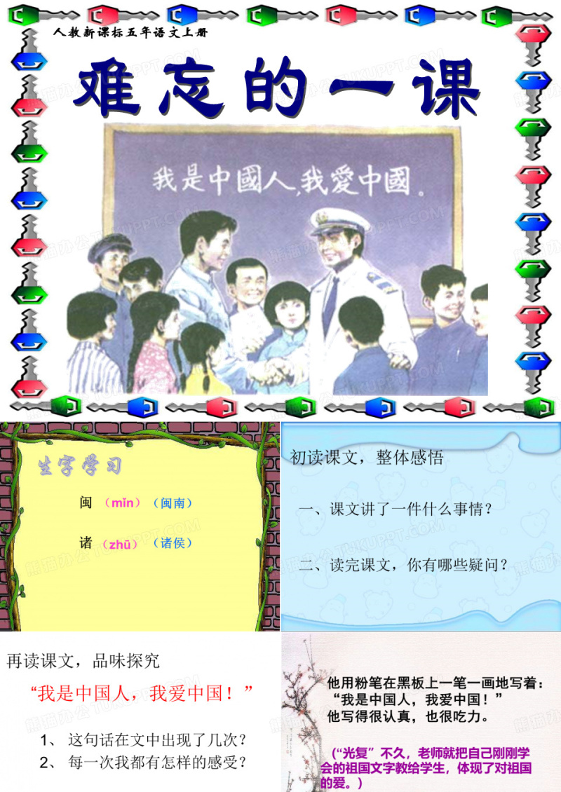 难忘的一课