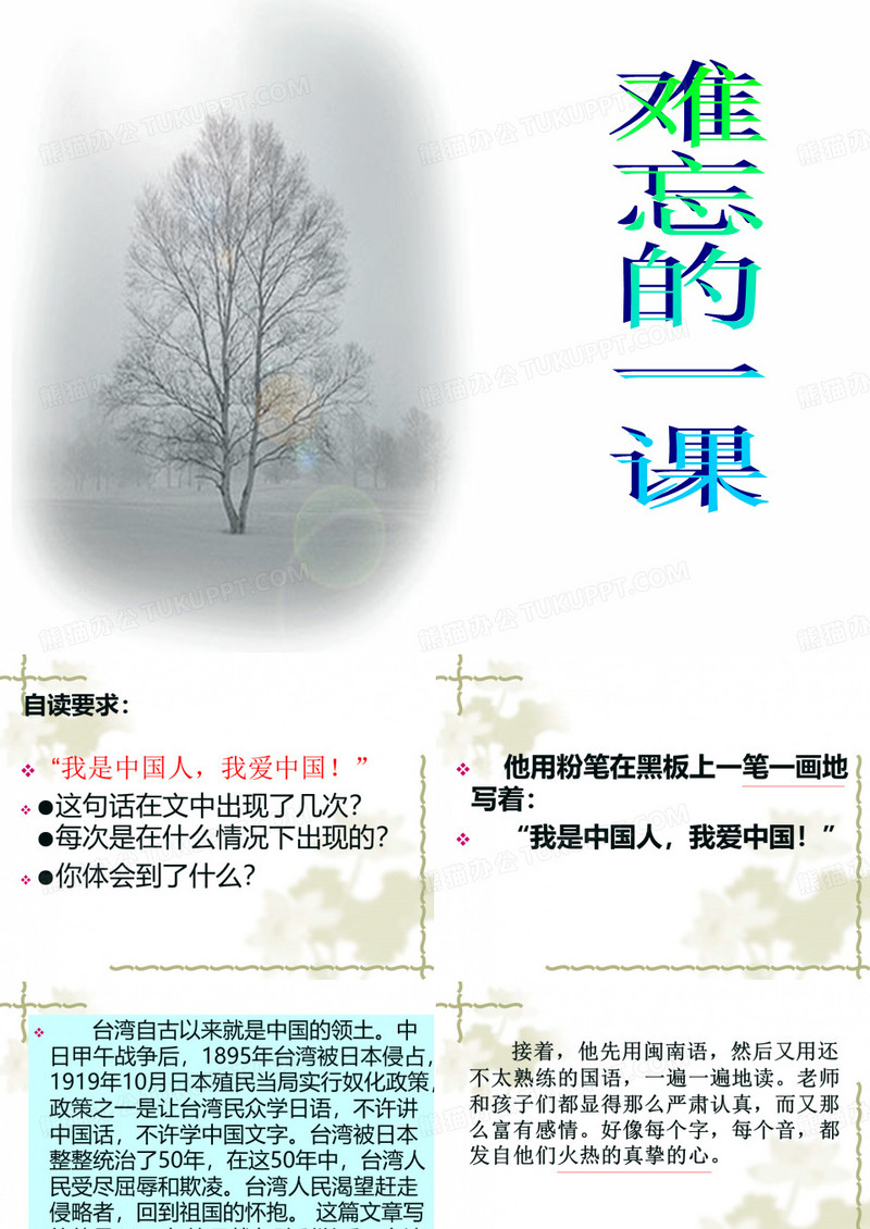 难忘的一课