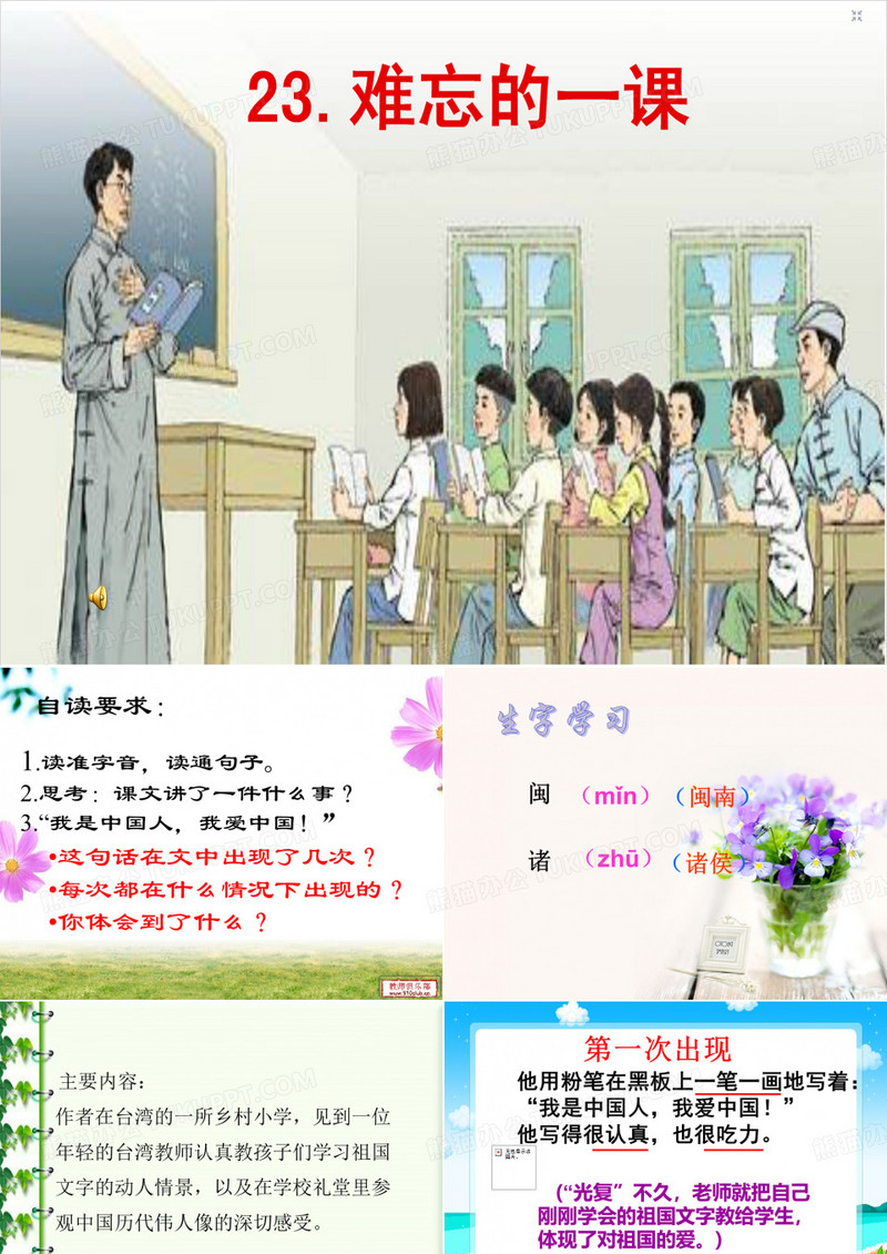 23.难忘的一课
