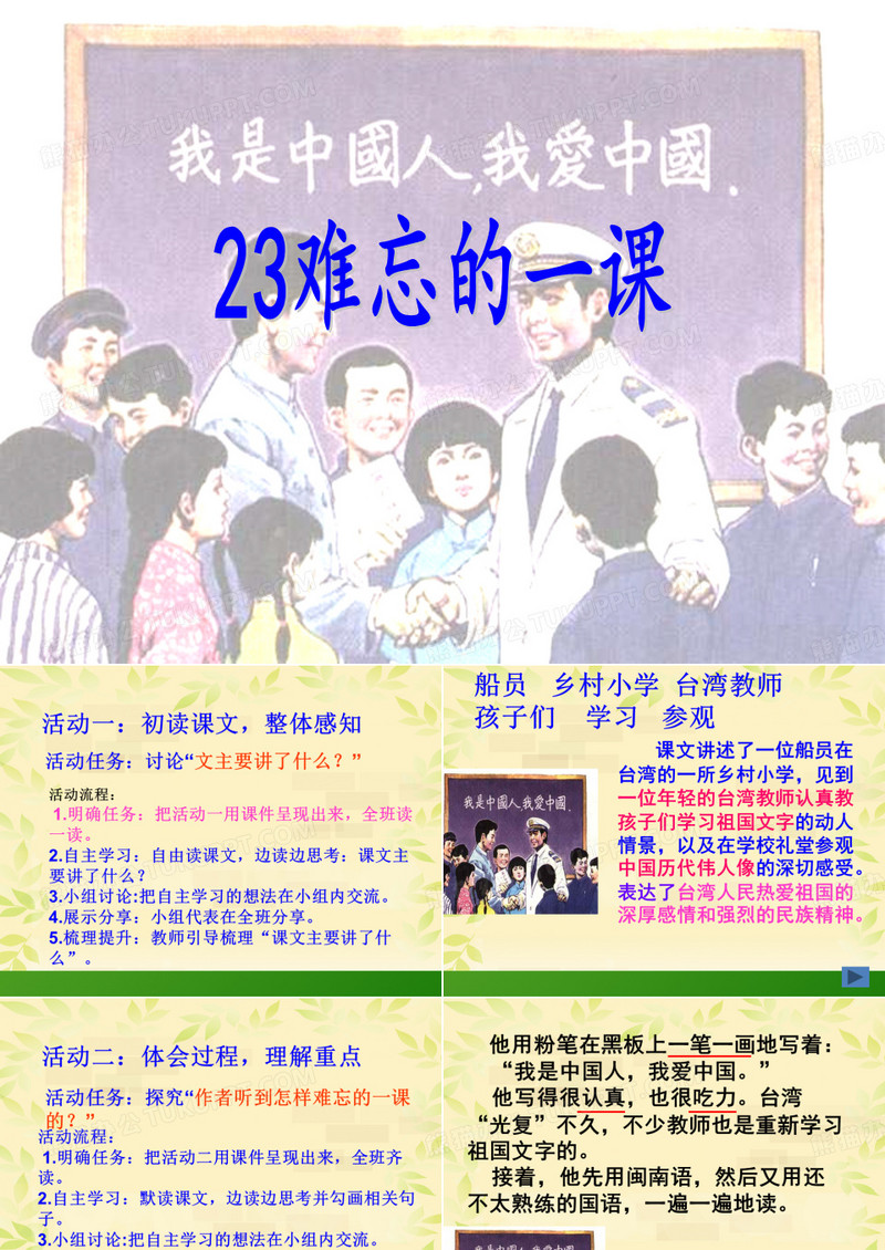 23、难忘的一课