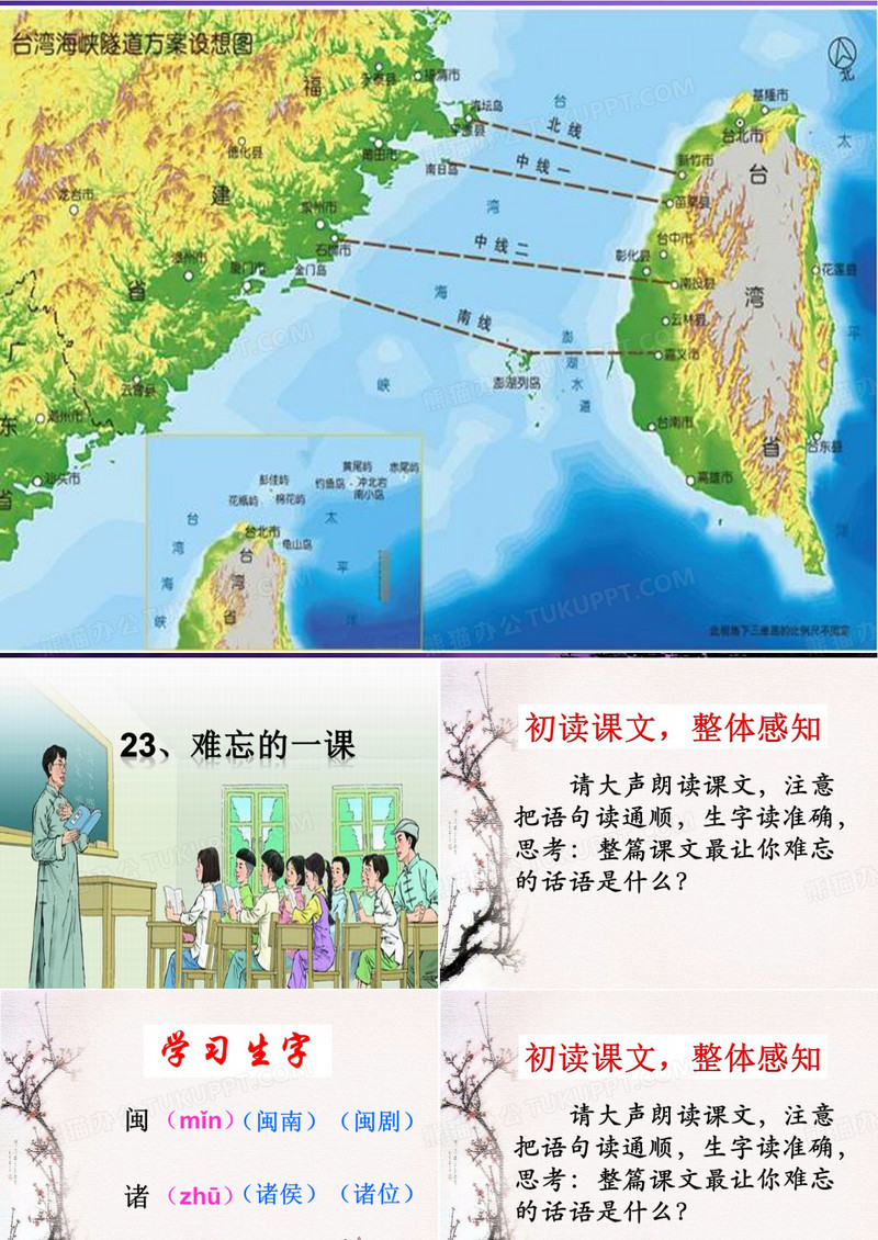 《难忘的一课》PPT