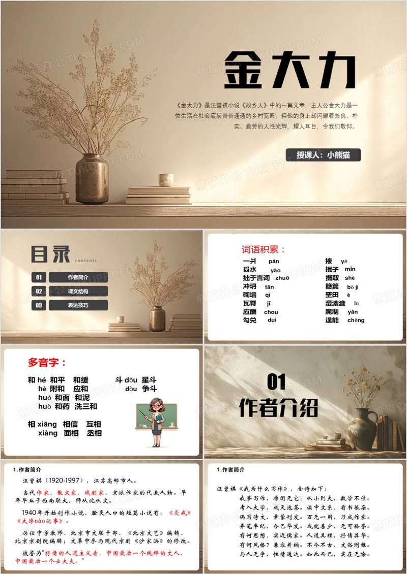 简约风金大力课件PPT模板