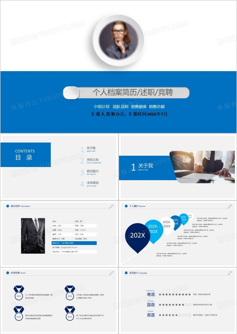 学生工作职业规划PPT模板