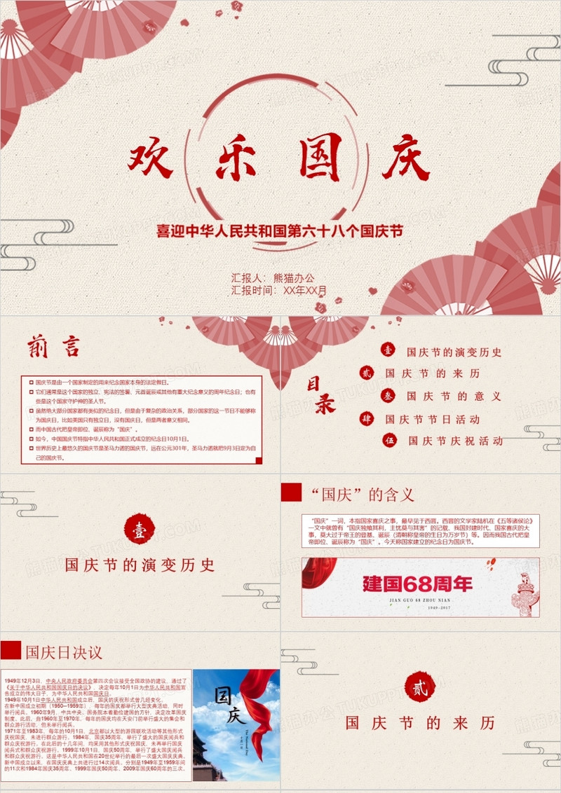 简约粉红国庆节PPT模板