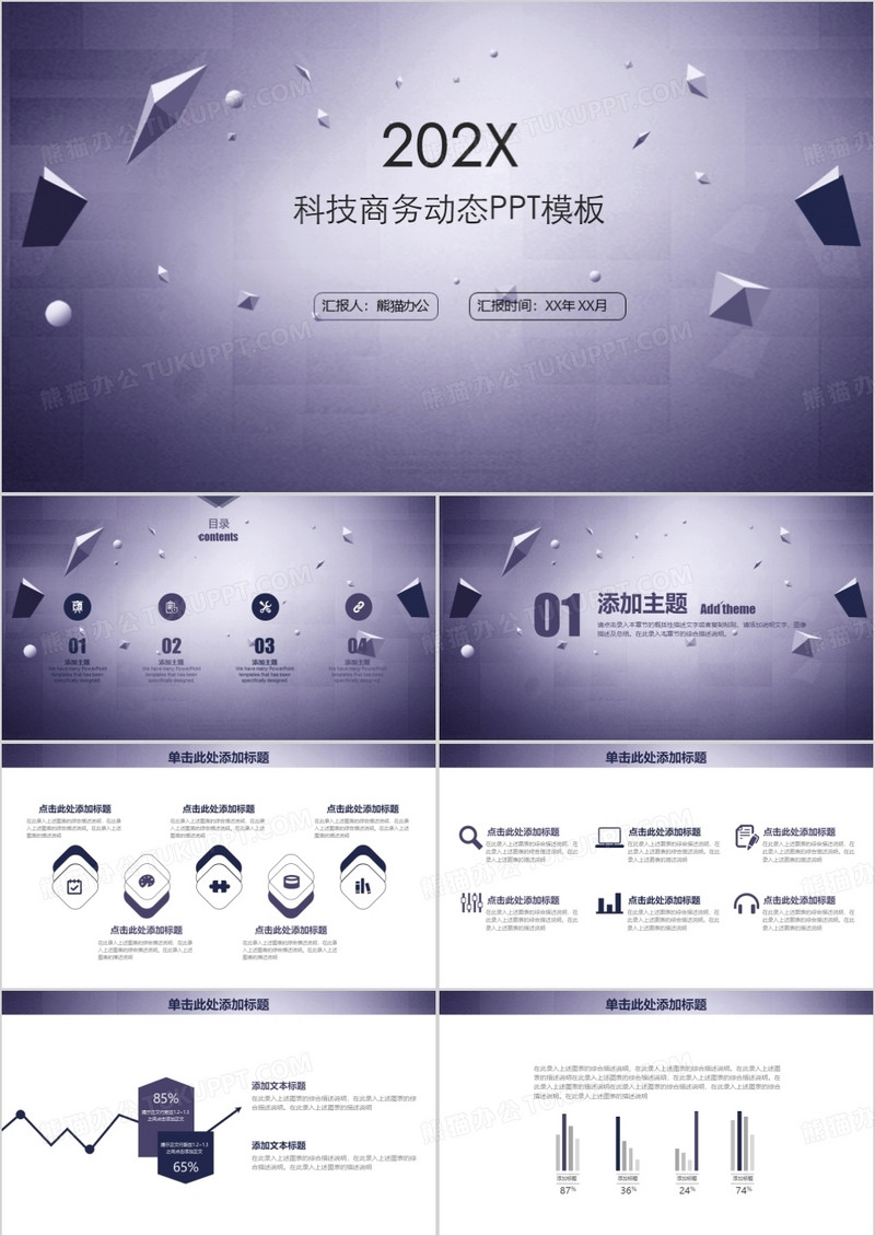 炫酷工作总结与计划科技商务动态PPT模板