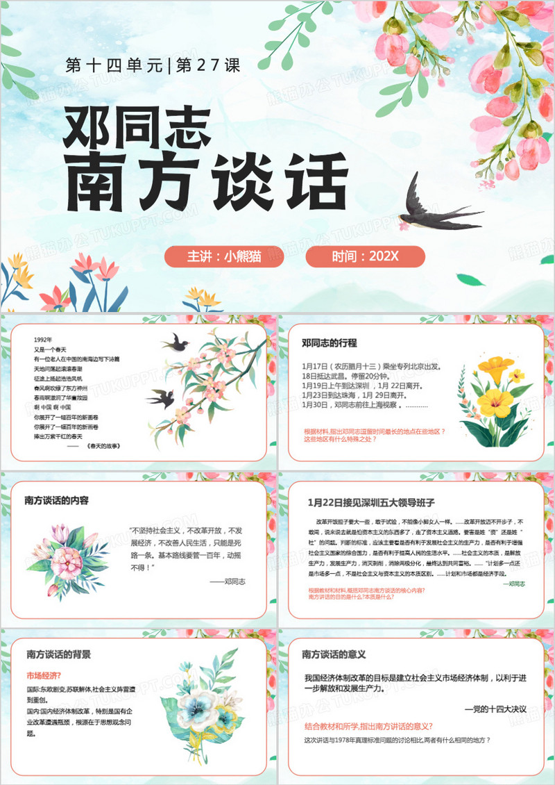 绿色清新风南方谈话PPT模板