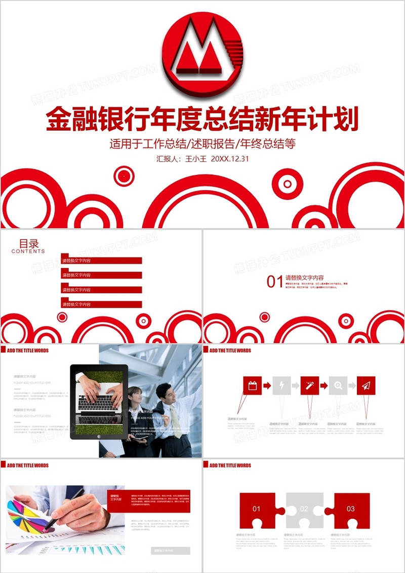 红色金融银行年度总结新年计划PPT模板