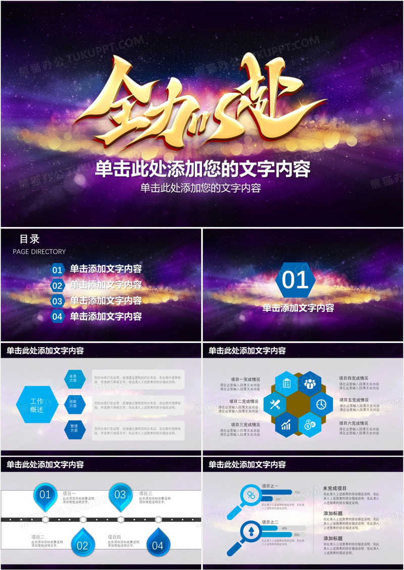 腾飞梦想工作总结PPT模板