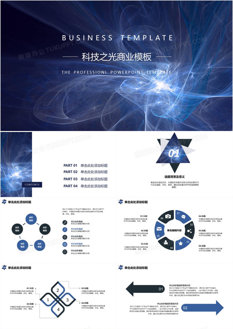 酷炫总结计划工作汇报科技感商业汇报PPT模板